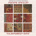 Рекорд Оркестр feat Юлия… - ПМС