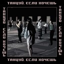Forest of the Renounced - В такт