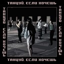 Forest of the Renounced - Танцуй если хочешь