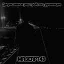 MRSERP143 - Ошибки Deluxe скит