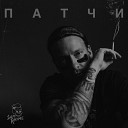 SAM RHYME - Патчи