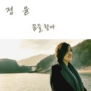 JEONG YUN - Find a dream