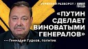 Живой Гвоздь - Геннадий Гудков кто и зачем взорвал Крымский мост Утренний…