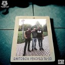 REDOS feat ANDREYBETONOV JE - Узкий круг АПТЕКАРЬ БИТ