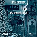 Антон Пестряков - Люди вновь превратятся в людей…