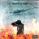 Drunk which day - F3 prod by dismemberrr