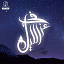 Saken feat Karim Moka - Fe Ezz El Leil