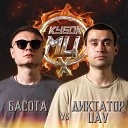 Басота - Round 2 VS ДИКТАТОР UAV prod by…