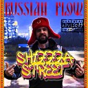 ShizZza Street feat Из клана… - Russian Flow