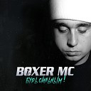 Boxer MC feat Седая Яна - Современная Россия