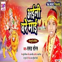 Samta Sonam - Aaili Ghare Maai