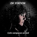 DK STATION - Слез напрасно не лей