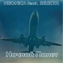 Neonica - Ночной полет feat Selecta