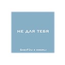 SheiF u xwerli - Не для тебя