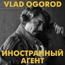 Vlad Ogorod - Вполне
