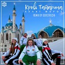 Булат Мороз - Кровь татарина Remix By…