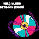 WILD VLADD - Цвет настроения красныи