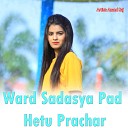 Anand raj - Ward Sadasya Pad Hetu Prachar