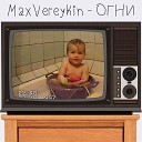 MaxVereykin - ОГНИ посвящение…