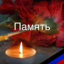 NTV Project Naumova Tatyana - Память