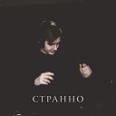 Vitokompozito - Странно Acoustic