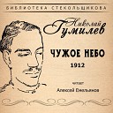 Алексей Емельянов - Сонет