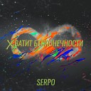 SERPO - Хватит бесконечности