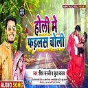 Shiv Sanki Shudha Yadav - Holi Me Pharlas Choli Bhojpuri Song