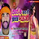 Vijay Bedardi Narmada Kashyap - Dewaro Ke Kara Da Biyah Bhauji Bhojpuri Song