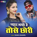 Manoj Baghel - Pyar Bhayo Hai Tose Chhori