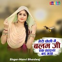 Manvi Bhardwaj - Meri Choli Mein Balam Ji Ek Tattiya Bad Gaya