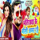 Abhimanyu Singh Kranti - Bhatijava ke mausee amar rahe