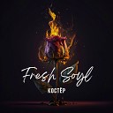 FreshSoyl - КОСТЕР