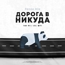 Panda Mia - Дорога в никуда Prod by Panda…