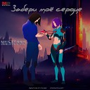 Moscow group MUSICPRO - Забери мое сердце