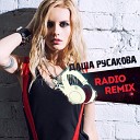Даша Русакова - Личное Mikis Remix Radio Edit