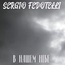 Sergio Fedotelli - В нашем небе