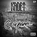 KADET feat Рома Жиган - Солнце бродяг