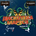 DJ Ramirez - Disco Marusya 491