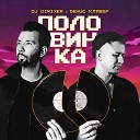 WWW МУЗЫКА ТОРРЕНТ ОНЛАЙН - DJ DimixeR Денис Клявер…