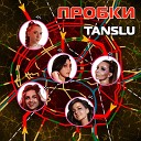 Tanslu - Пробки