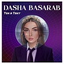 Dasha Basarab - Так в такт