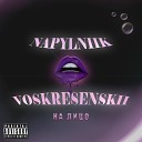 Napylniik Voskresenskii - На лицо