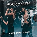 Nyusha feat ЛСП - Грязные Танцы LESHA DIAS x ZAN Remix Radio…