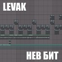 LEVAK - Нев бит