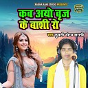 Shastri Yogye Kumari - Kab Aayo Brij Ke Bashi Ro