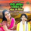 Shastri Yogye Kumari - Didi Sautin Parosin Ne Moh Le Piya