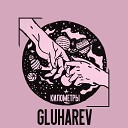 GLUHAREV - Километры