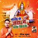 Dhirendra Kumar - Bhola Ke Jata Me Ganga Biraje