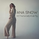 Ana Snow - Устала молчать